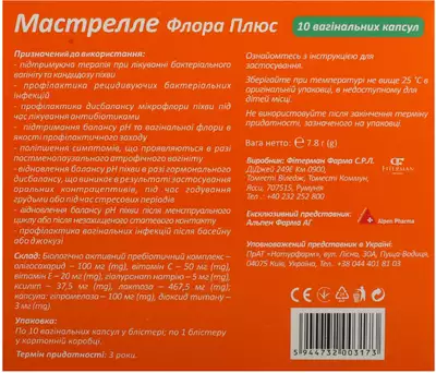 Мастрелле Флора Плюс капсулы вагинальные №10 — Фото 2