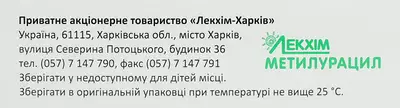 Метилурацил суппозитории ректальные 500 мг №10 — Фото 2