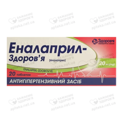 Эналаприл-Здоровье таблетки 20 мг №20 — Фото 1