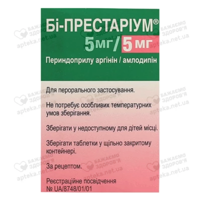 Би-Престариум таблетки 5 мг/5 мг №30 — Фото 2