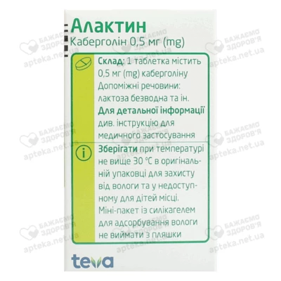 Алактин таблетки 0,5 мг №8 — Фото 3