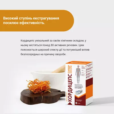 Кордицепс супер капсули 400 мг №60 — Фото 4