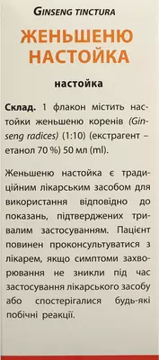 Женьшеня настойка  флакон 50 мл — Фото 2