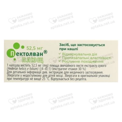 Пектолван Плющ капсули 52,5 мг №30 — Фото 2