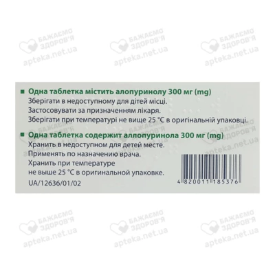 Алопуринол-КВ таблетки 300 мг №30 — Фото 3
