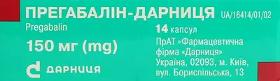 Прегабалин-Дарница капсулы 150 мг №14 — Фото 2