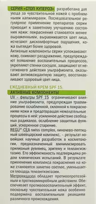Стоп Купероз (Stop Cuperoz) крем ежедневный SPF15 30 мл — Фото 3