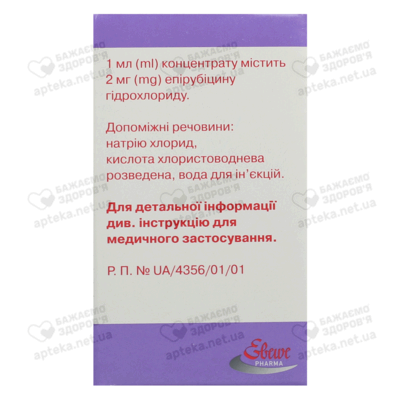 Эпирубицин "Эбеве" концентрат для инфузий 100 мг флакон 50 мл №1 — Фото 3