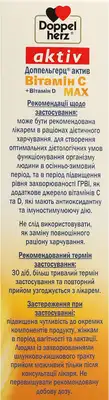Доппельгерц Актив вітамін C MAX+ вітамін Д таблетки №30 — Фото 4