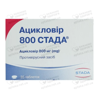 Ацикловир 800 Стада таблетки 800 мг №35 — Фото 1