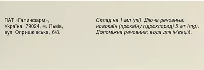 Новокаин раствор для инъекций 5 мг/мл ампулы 5 мл №10 — Фото 3