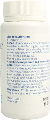 ВітаЦинк капсули №90 — Фото 6