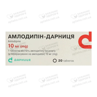 Амлодипін-Дарниця таблетки 10 мг №20 — Фото 1