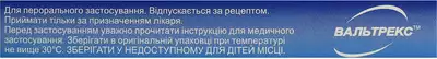 Вальтрекс таблетки вкриті оболонкою 500 мг №10 — Фото 4