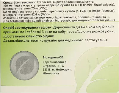 Бронхипрет ТП таблетки вкриті оболонкою №20 — Фото 2