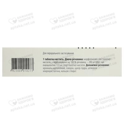 Тиотриазолин таблетки 200 мг №90 (15х6) — Фото 3