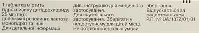 Атаракс таблетки покрытые оболочкой 25 мг №25 — Фото 3