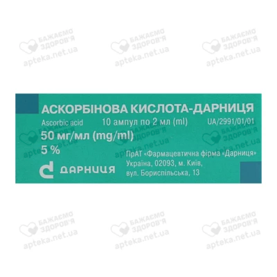 Аскорбінова кислота-Дарниця розчин для ін'єкцій 50 мг/мл ампули 2 мл №10 — Фото 2
