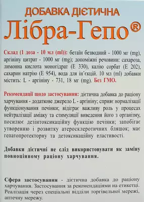 Либра Гепо раствор контейнер полимерный 10 мл №20 — Фото 3