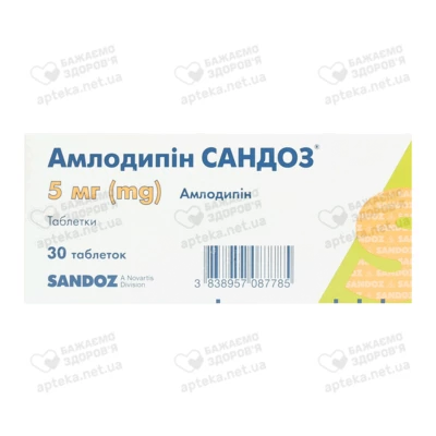 Амлодипін Сандоз таблетки 5 мг №30 — Фото 3