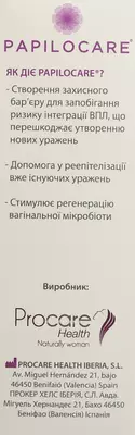Папілокеа гель вагінальний (в аплікаторах) 5 мл №7 — Фото 2