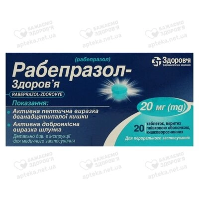 Рабепразол-Здоров’я таблетки вкриті оболонкою 20 мг №20 — Фото 1
