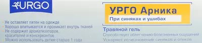 Урго Арніка гель туба 50 г — Фото 2