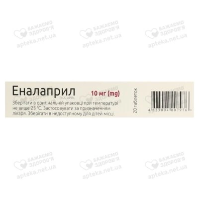 Эналаприл таблетки покрытые оболочкой 10 мг №20 — Фото 3