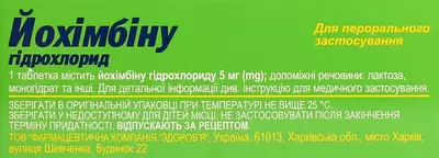 Йохимбина гидрохлорид таблетки 5 мг №50 — Фото 2