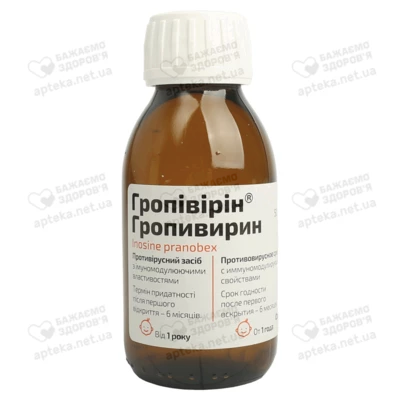 Гропівірін сироп 5% флакон 100 мл — Фото 4