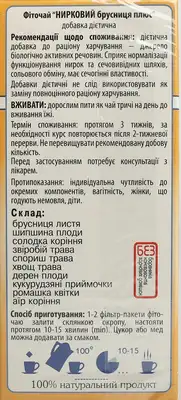 Фіточай Ключі Здоров'я Нирковий брусниця плюс у фільтр-пакетах 1,5 г №20 — Фото 2