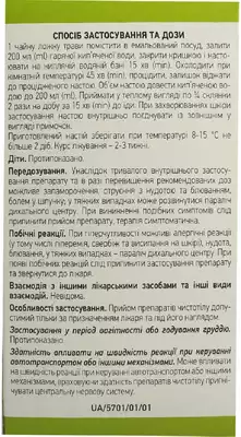 Чистотілу трава пачка 50 г — Фото 3