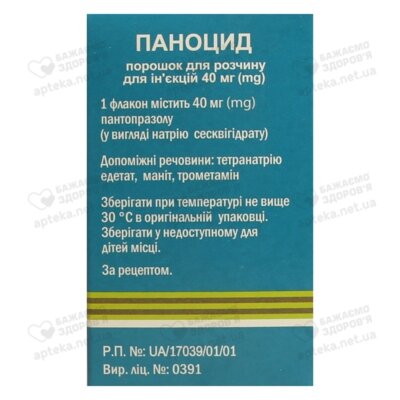 Паноцид порошок для раствора для инъекций 40 мг флакон №1 — Фото 3