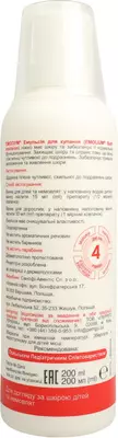 Емоліум емульсія для купання для сухої, подразненої та схильної до подразнень шкіри з перших днів життя 200 мл — Фото 3