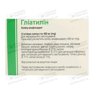 Гліатилін капсули 400 мг №14 — Фото 1