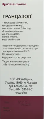 Грандазол раствор для инфузий 5 мг/2,5 мг контейнер 200 мл — Фото 4