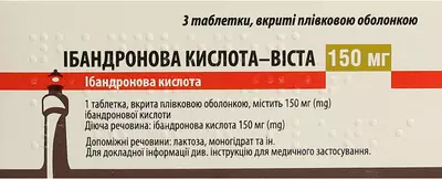 Ібандронова кислота-Віста таблетки вкриті оболонкою 150 мг №3 — Фото 3