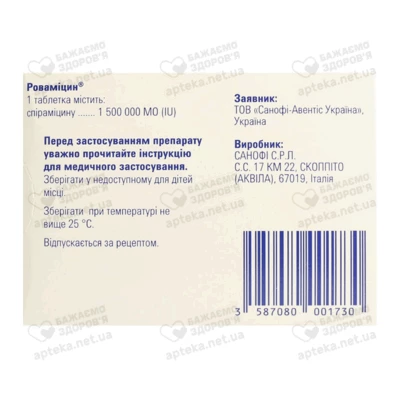 Ровамицин таблетки покрытые оболочкой 1,5 млн МЕ №16 — Фото 2