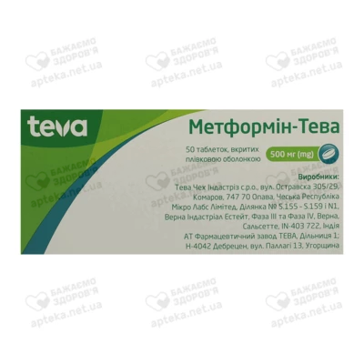 Метформін-Тева таблетки вкриті оболонкою 500 мг №50 (10х5) — Фото 3