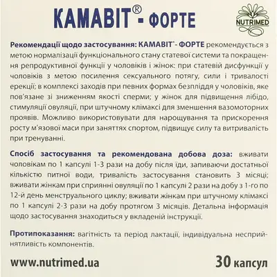 Камавит форте капсулы 400 мг №30 — Фото 2