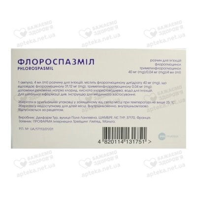 Флороспазміл розчин для ін'єкцій 40 мг/0,04 мг/4 мл ампули 4 мл №10 — Фото 2