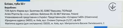 Блізан (Blizan) силіконовий гель туба 50 г — Фото 3