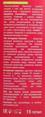Стоп Купероз (Stop Cuperoz) SOS крем интенсивный 15 мл — Фото 3