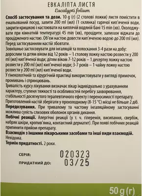 Эвкалипта листья пачка 50 г — Фото 3