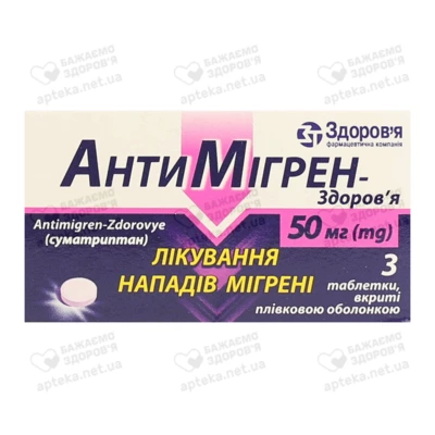 Антимігрен-Здоров’я таблетки вкриті оболонкою 50 мг №3 — Фото 1