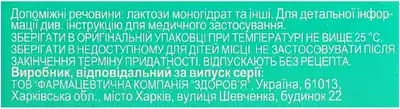 Левамізол-Здоров'я таблетки 150 мг №1 — Фото 2