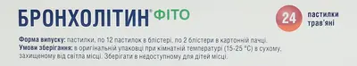 Бронхолитин Фито пастилки №24 — Фото 4