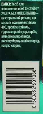 Систейн ТМ Ультра средство для увлажнения глаз без консервантов флакон 10 мл — Фото 4