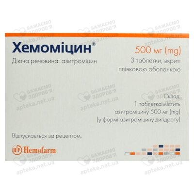 Хемоміцин таблетки вкриті оболонкою 500 мг №3 — Фото 1