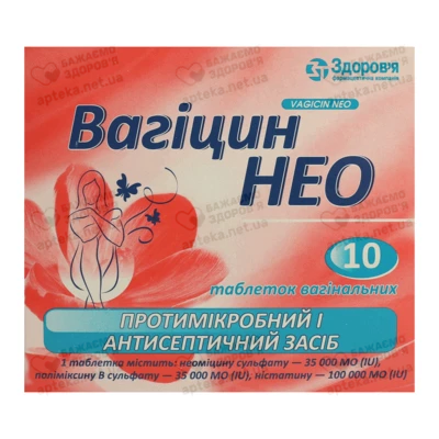 Вагицин Нео таблетки вагинальные №10 — Фото 1